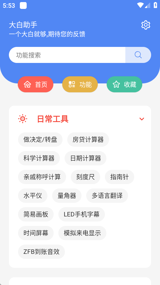 大白助手 1.6 安卓版 3