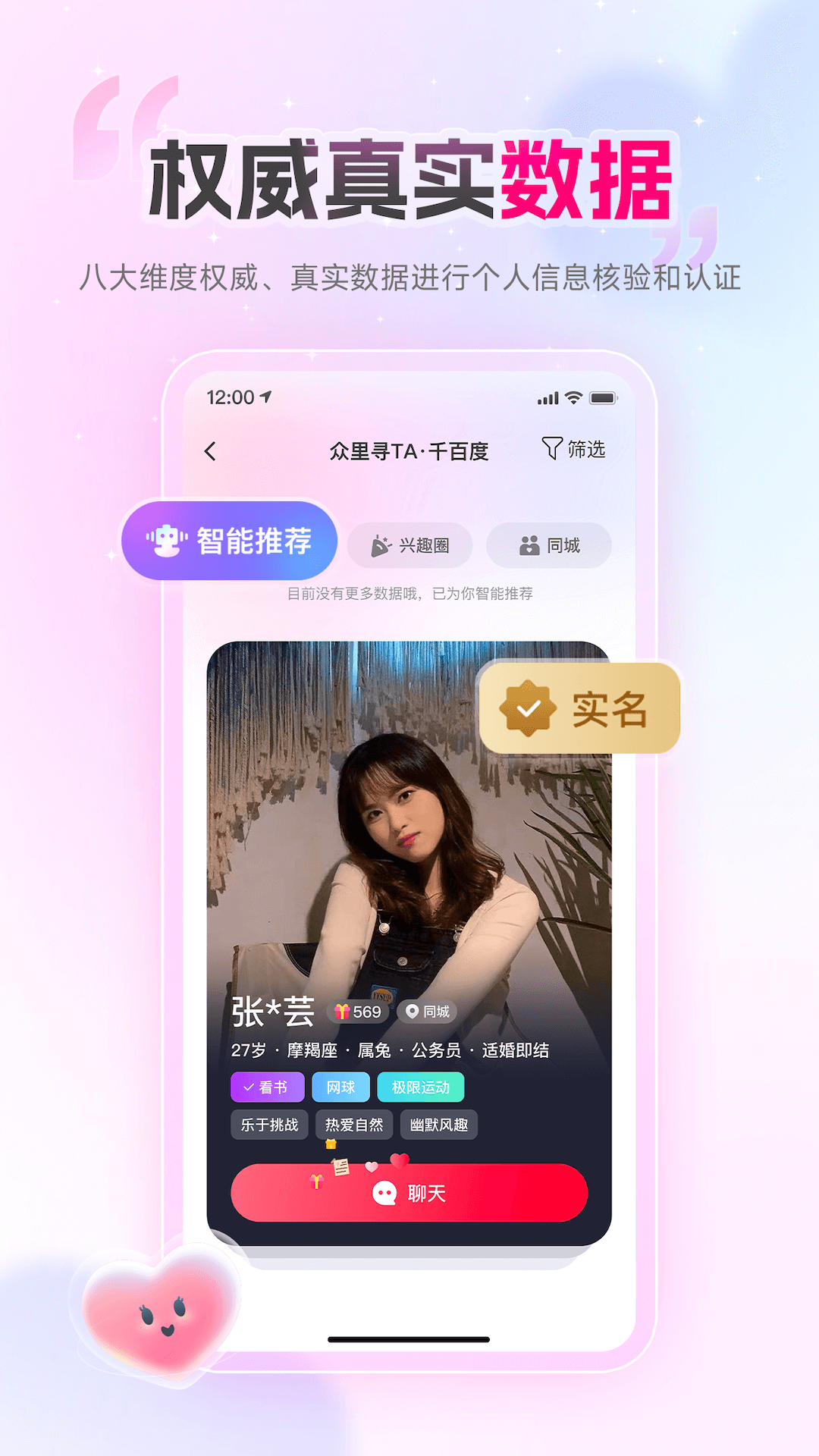 爱情数 2.0.9 最新版 1