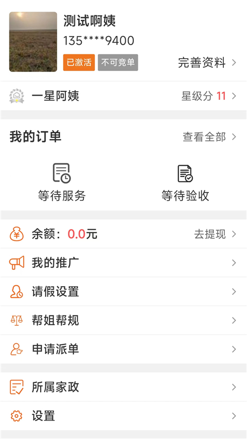 贤阿姨一点通 v1.3.0 手机版 1