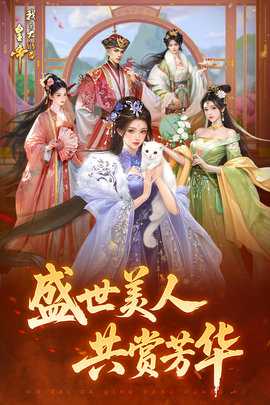 我在大清当皇帝vivo版 10.2.1.0 安卓版 1