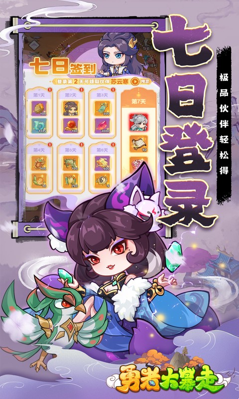 勇者大暴走 1.0.0 最新版 2
