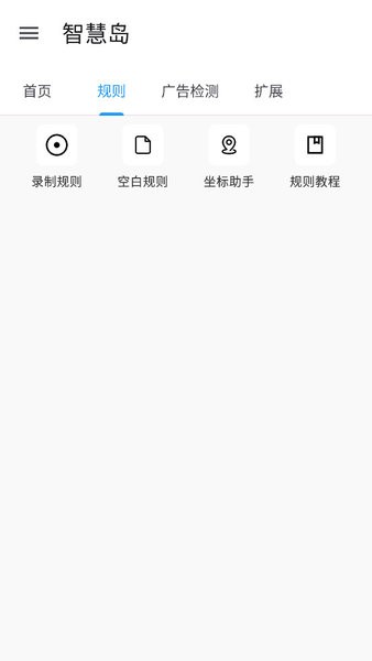 智慧岛 0.0.6 安卓版 1