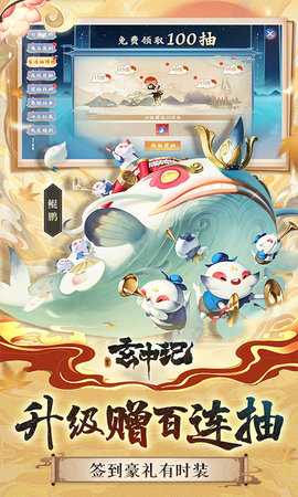 玄中记福利版 1.1143.6463 安卓版 2