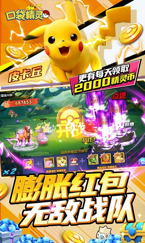 口袋精灵免费版 1.0.01 手机版 4