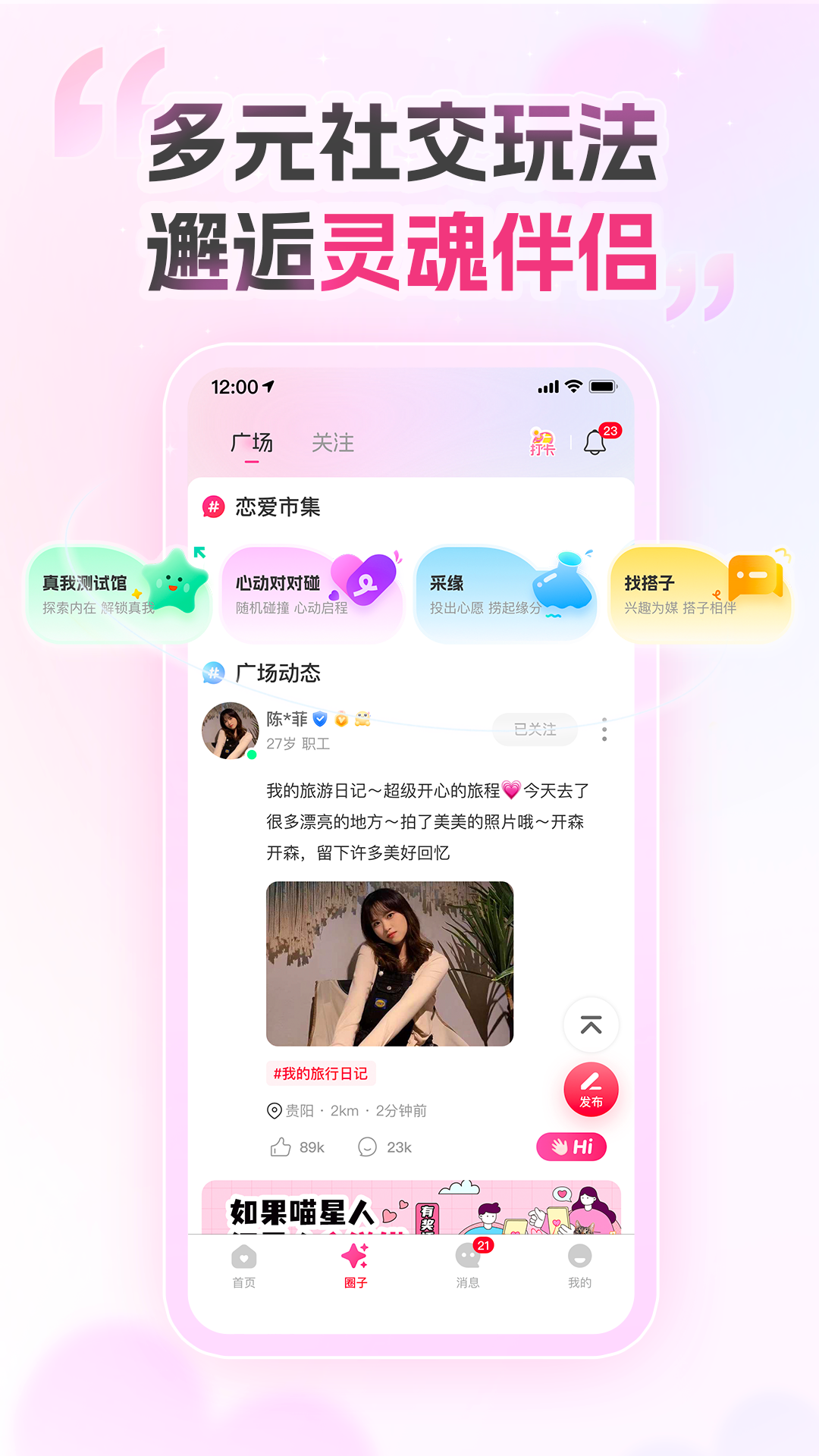爱情数 2.0.9 最新版 3