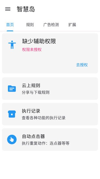 智慧岛 0.0.6 安卓版 2