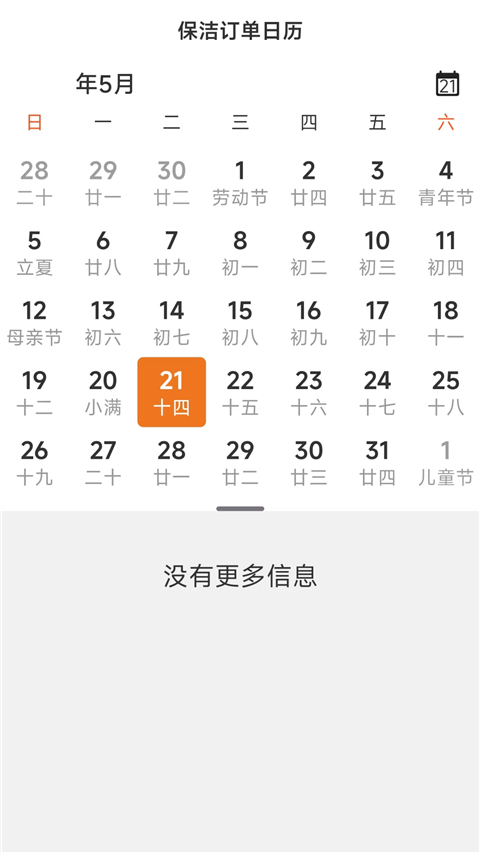 贤阿姨一点通 v1.3.0 手机版 2