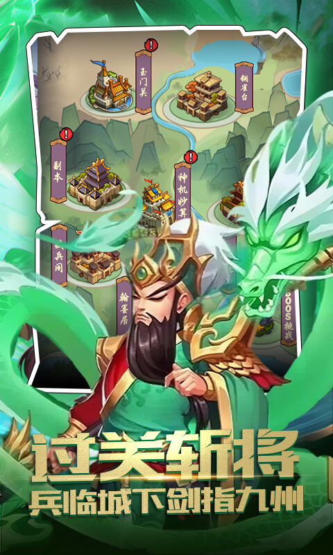 神奇三国3d三国卡牌 1.0.0 官方版 2