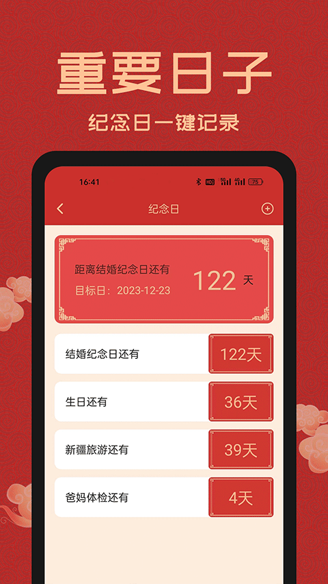 中国万年历 v1.4.0 安卓版 4