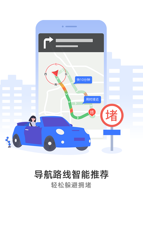 图吧导航 10.3.5 安卓版 3