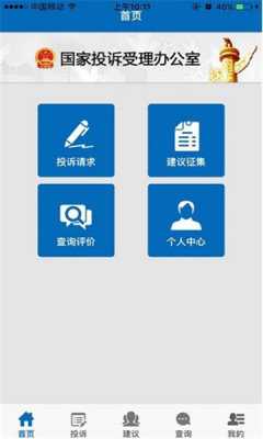 国家信访局 2.1.5 手机版 2