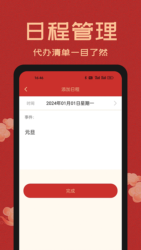 中国万年历 v1.4.0 安卓版 3