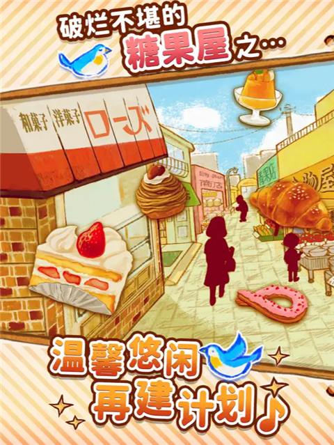 洋果子店ROSE v1.1.199 最新版 3
