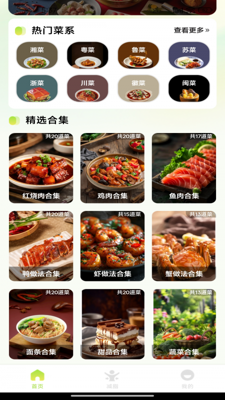 美食菜谱大全 1.0.0 安卓版 1