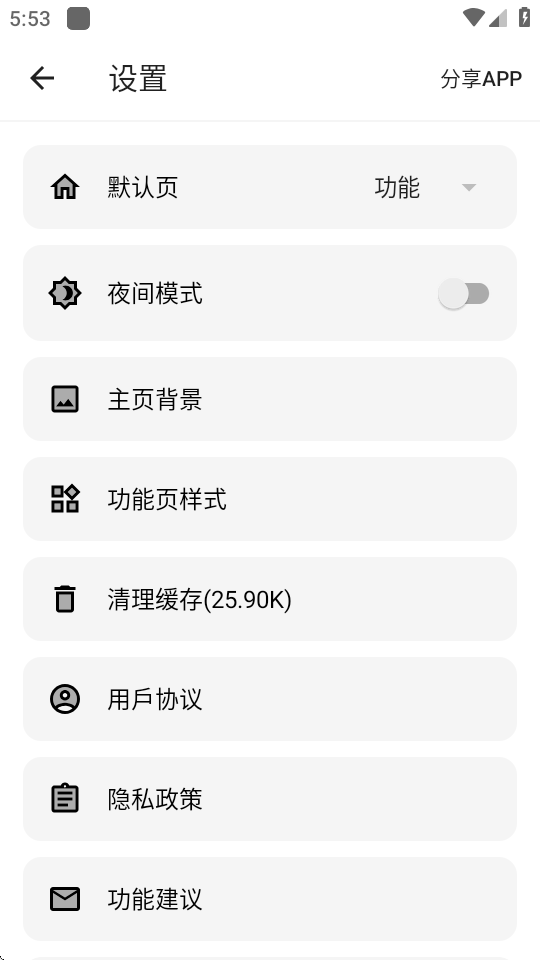大白助手 1.6 安卓版 0