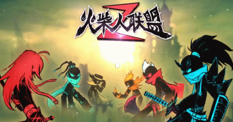 火柴人联盟系列游戏