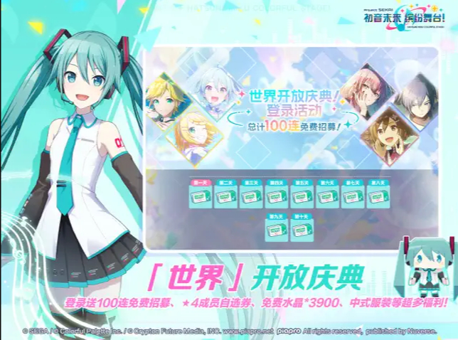初音未来缤纷舞台 v4.1.0 官方正版 1