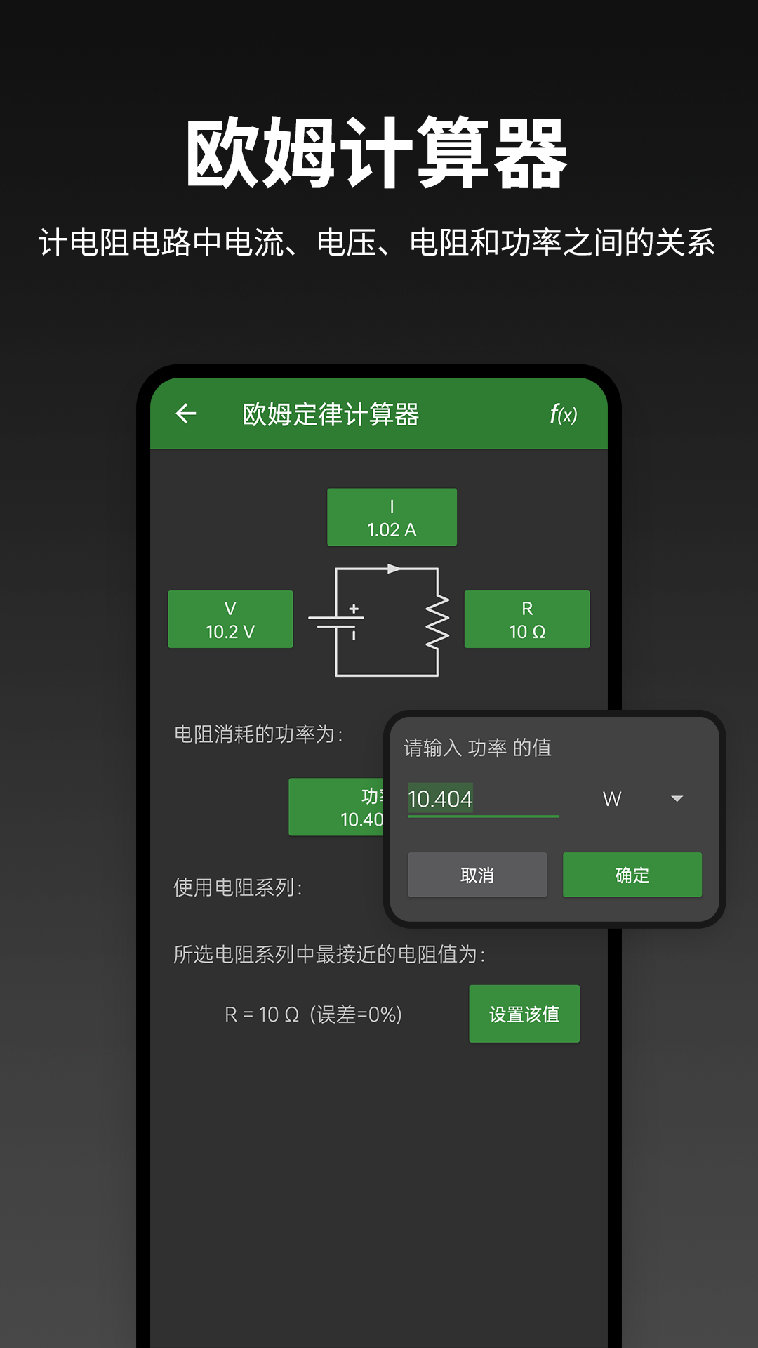 电阻计算器 2.3.2 安卓版 3