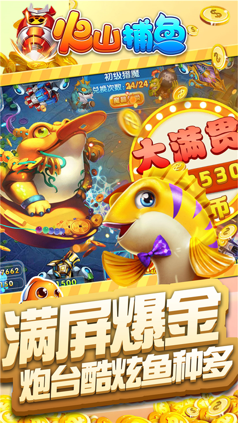 火山捕鱼华为版 1.0.1 安卓版 1
