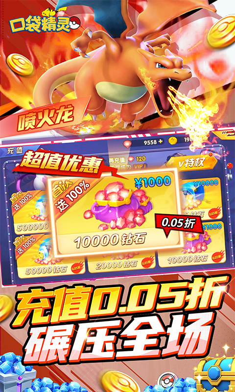 口袋精灵宝可梦 1.0.01 手机版 3