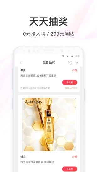 聚美优品 8.793 安卓版 2