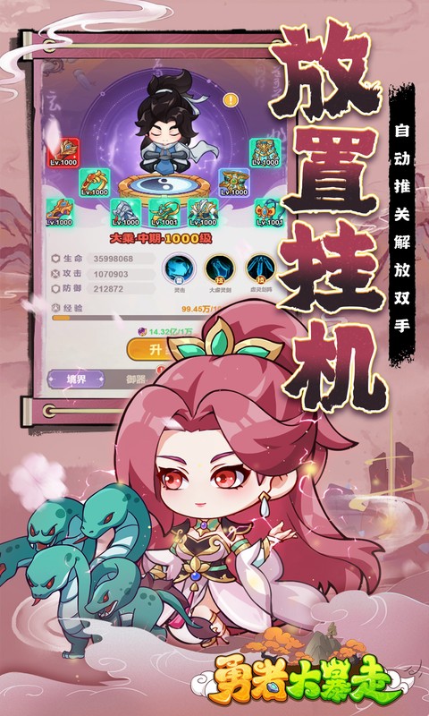 勇者大暴走 1.0.0 最新版 4
