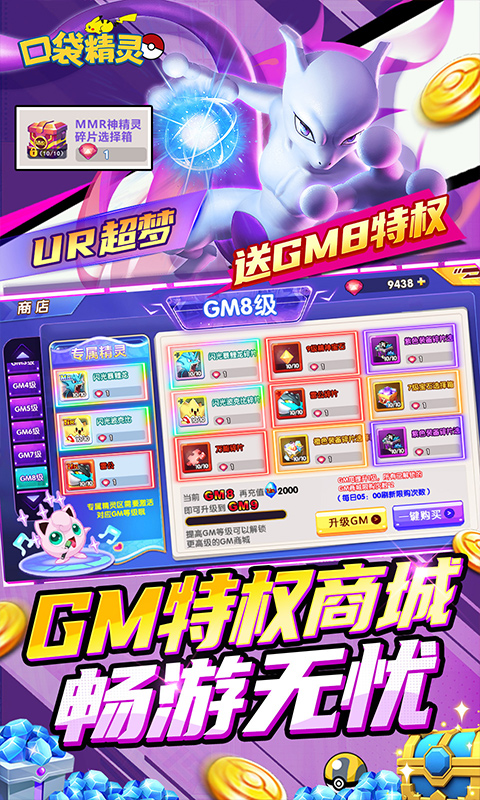 口袋精灵免费版 1.0.01 手机版 2