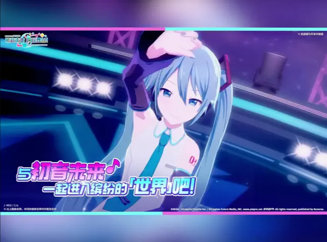 初音未来缤纷舞台 v4.1.0 官方正版 0