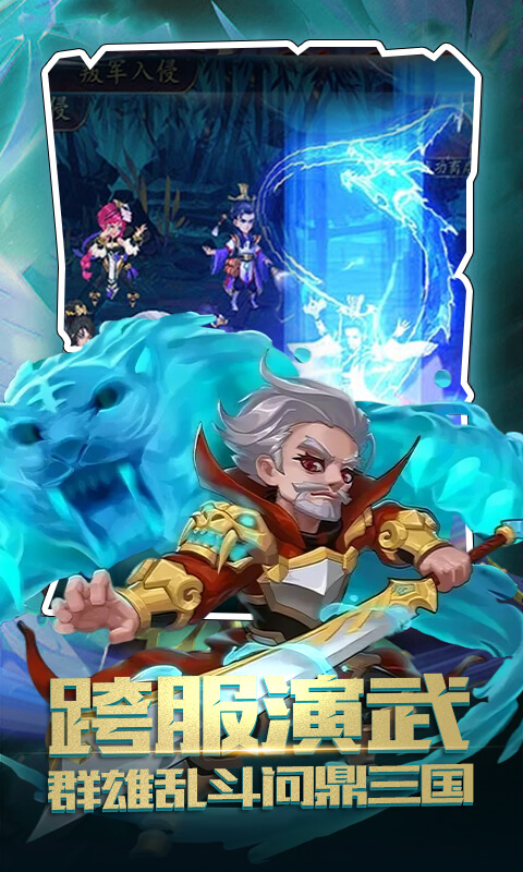 神奇三国3d三国卡牌 1.0.0 官方版 4