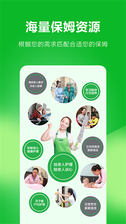 无忧阿姨 v6.0.7 安卓版 3