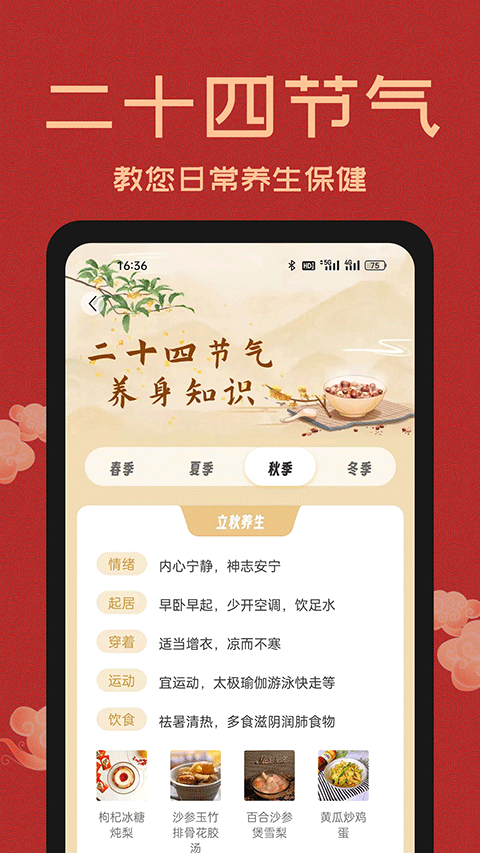 中国万年历 v1.4.0 安卓版 2