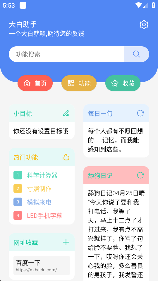 大白助手 1.6 安卓版 2