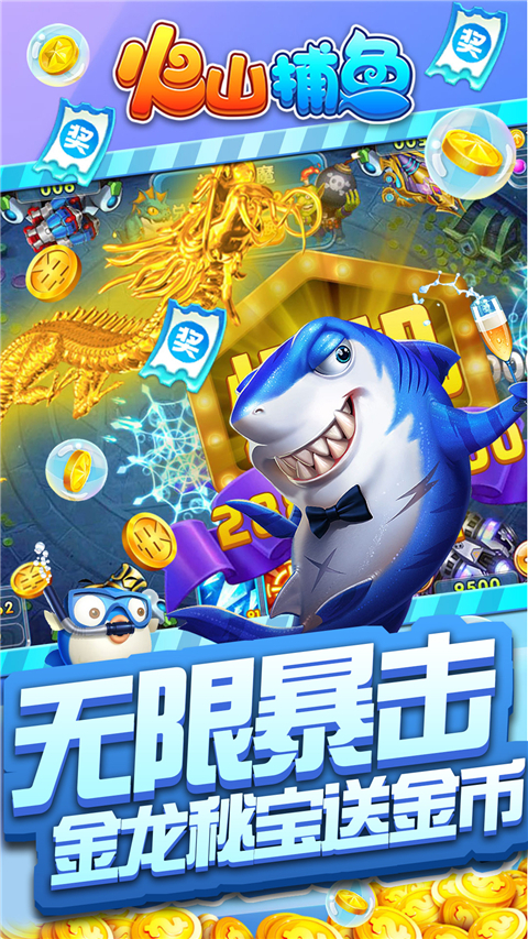 火山捕鱼华为版 1.0.1 安卓版 2