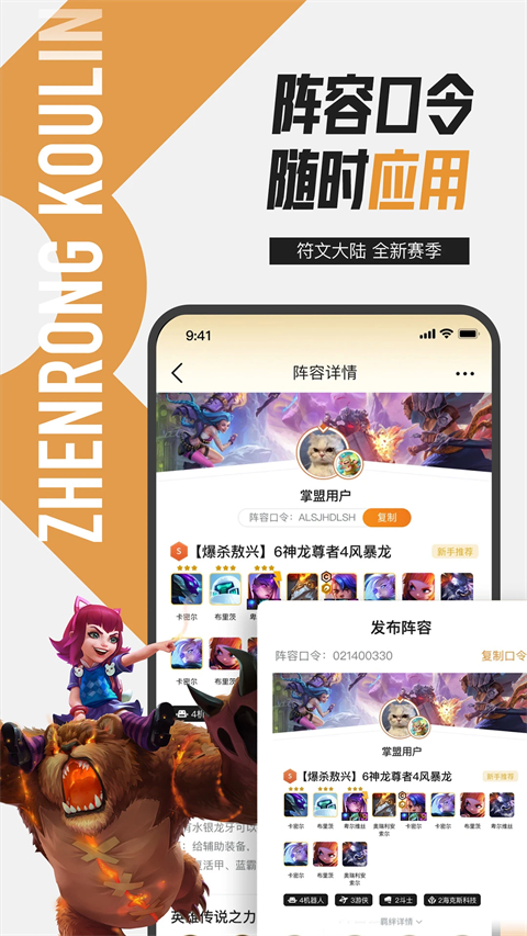 英雄联盟手游助手 11.2.0 官方版 3