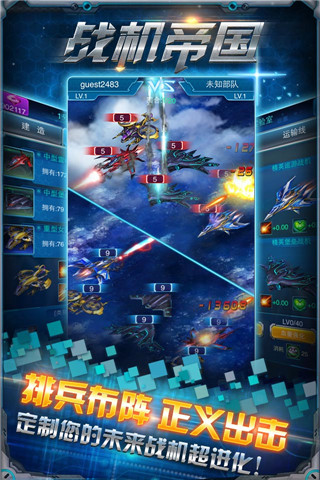 战机帝国 v1.0.0 安卓版 1