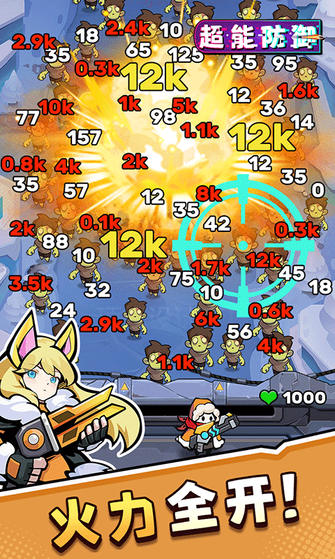 超能防御 1.0.2 官方版 0