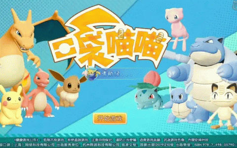 口袋喵喵