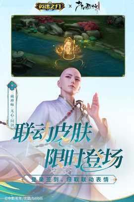 英魂之刃九游版 3.4.7.0 安卓版 1