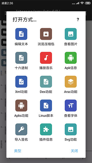 MT管理器共存版教程