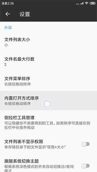 MT管理器共存版教程