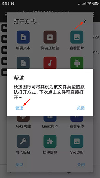 MT管理器共存版教程