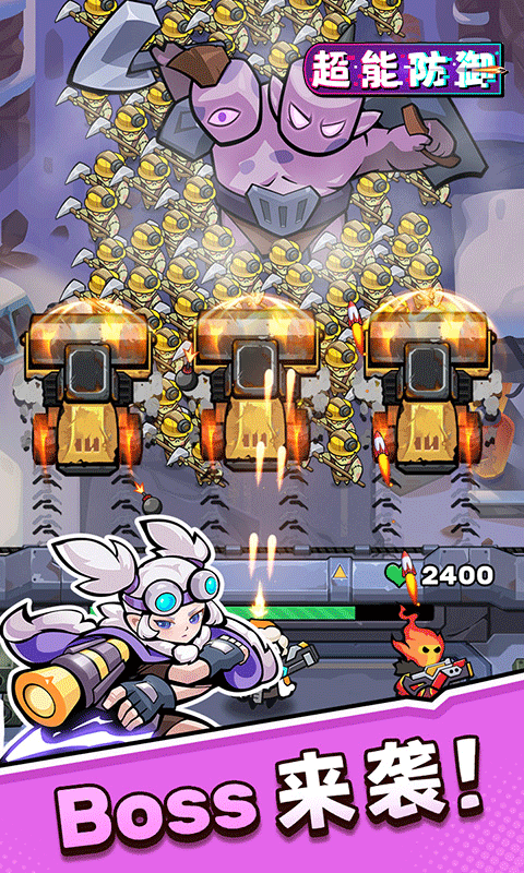超能防御 1.0.2 官方版 1