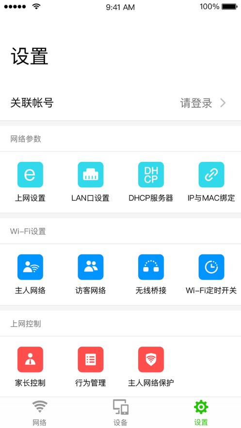 迅捷WiFi 2.1.1 安卓版 3
