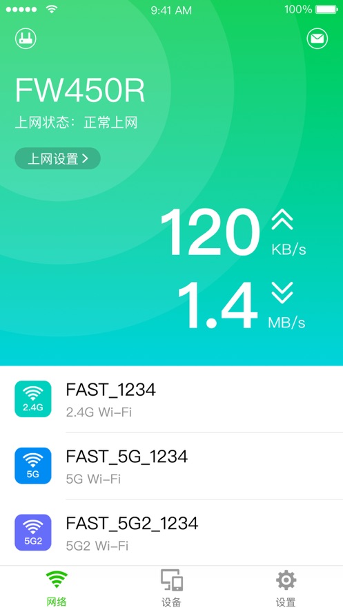 迅捷WiFi 2.1.1 安卓版 1