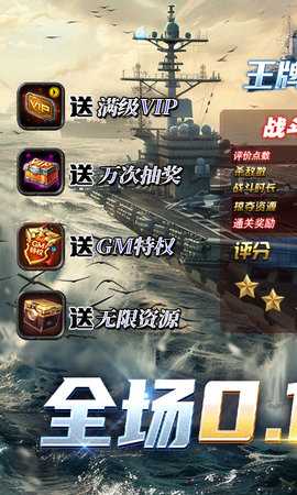 王牌战舰0.1折 4.7.0.7 最新版 0