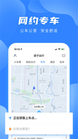 四川汽车票务网 9.3.1 官方版 1