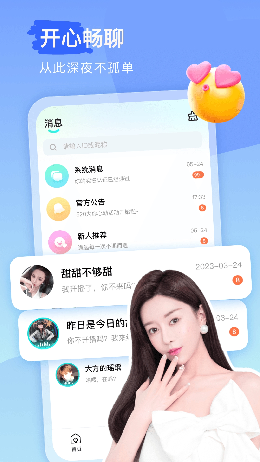 keke语音 3.6.5 最新版 2