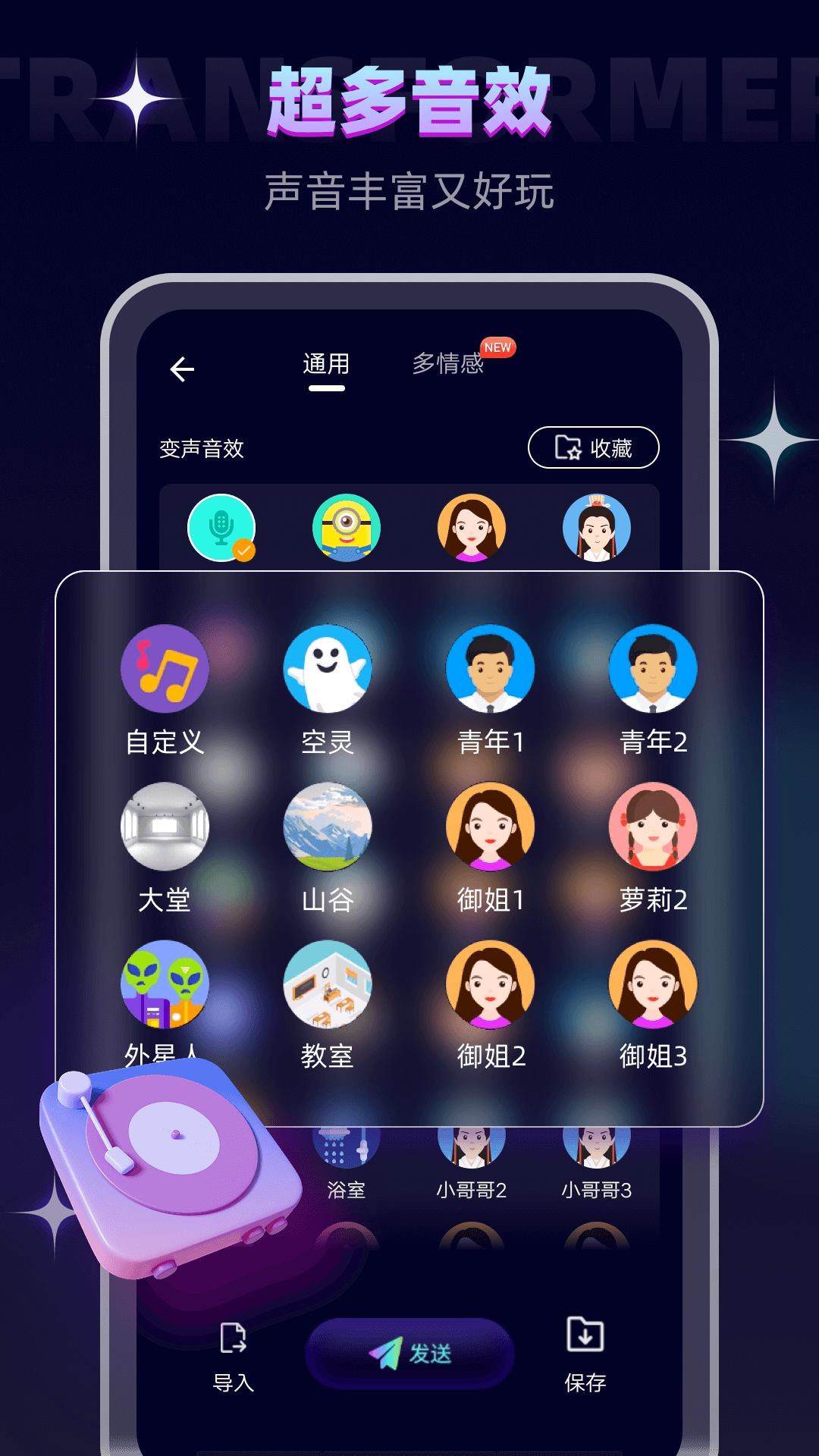 变声器软件 6.1.39 官方版 2
