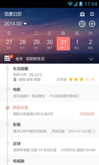 百度日历 1.5 最新版 1