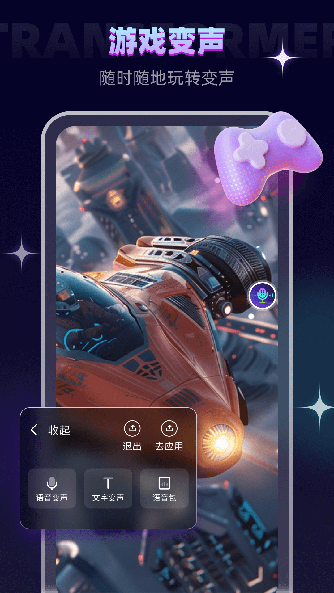 变声器软件 6.1.39 官方版 1